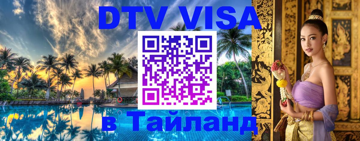 Цены на DTV визу в Таиланд — пакеты услуг, достаточно даже паспорта - 07.01.2026 